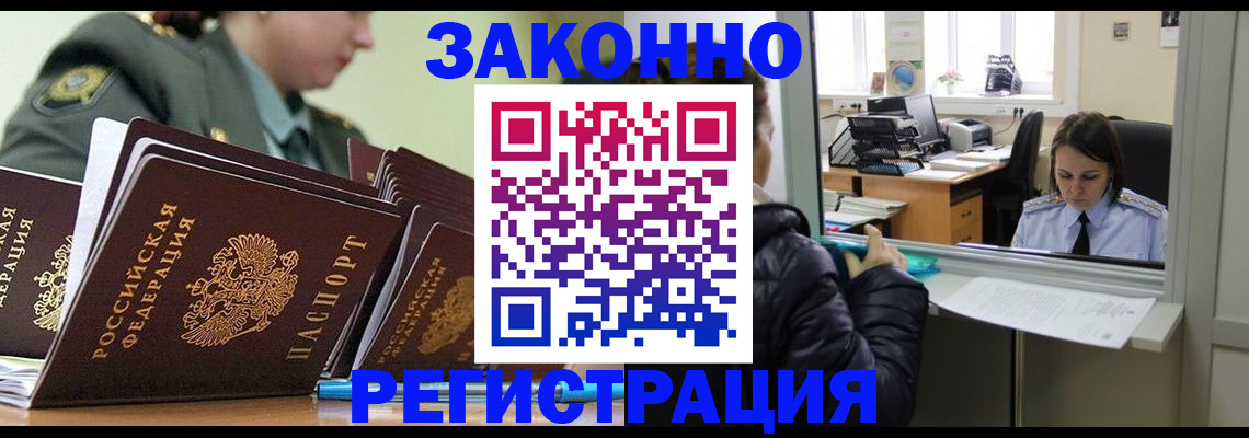 временная регистрация адрес в Нерчинске