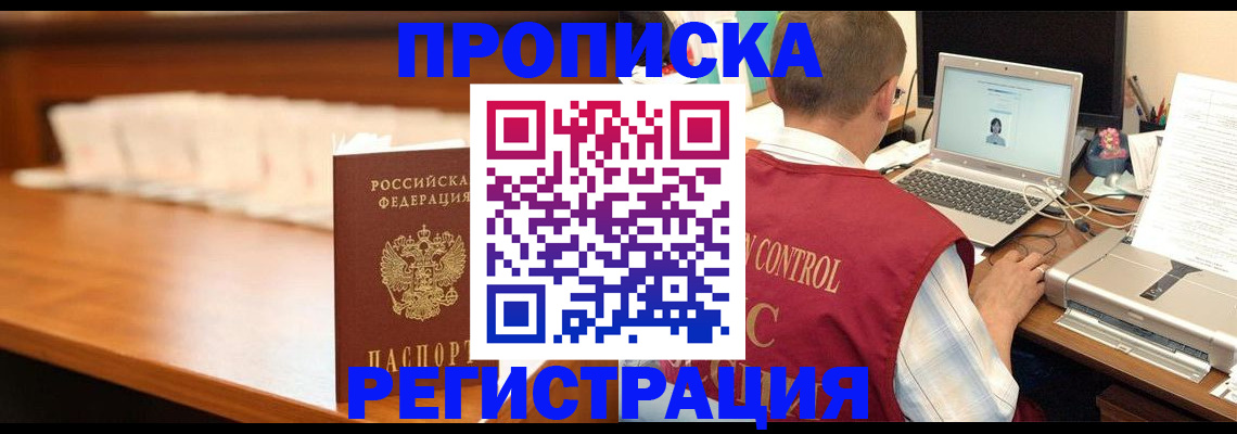 прописка 2025 в Нерчинске