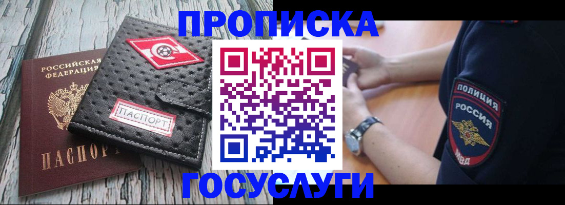прописка гарантия в Нерчинске
