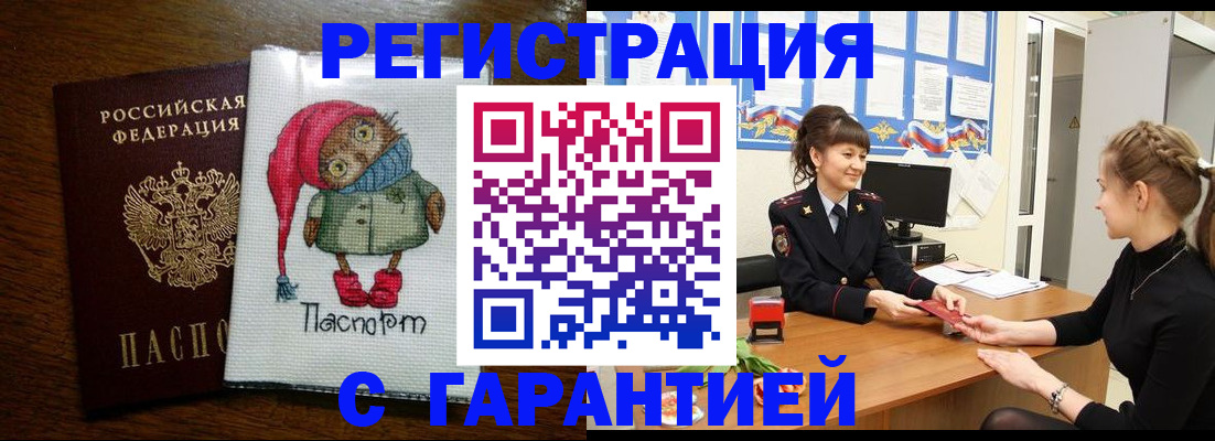 прописка регистрация в Нерчинске