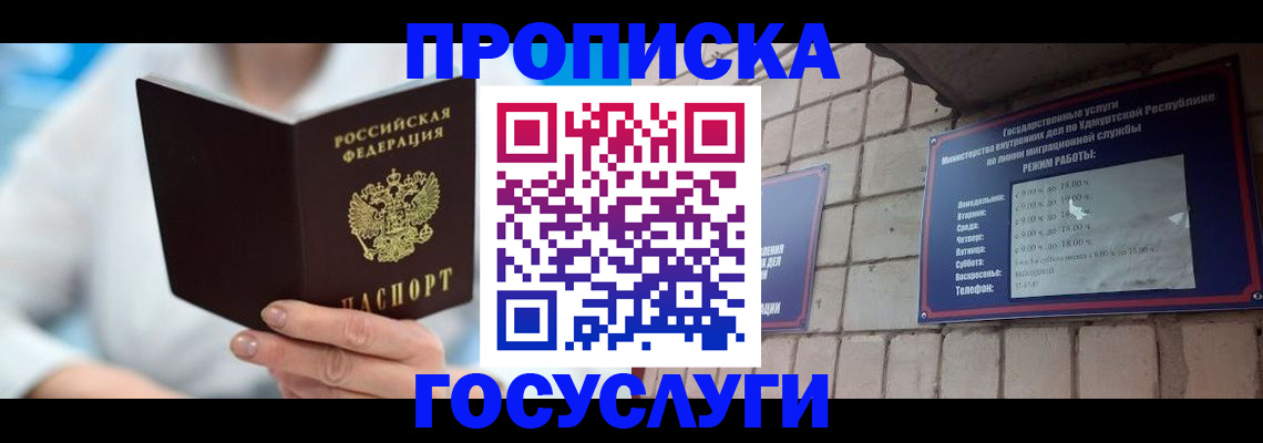 прописка ребенка в Нерчинске