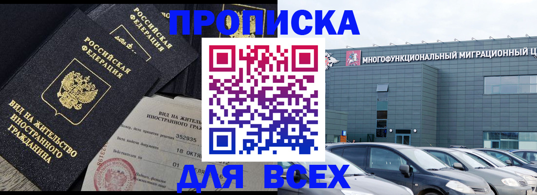 временная прописка в Нерчинске