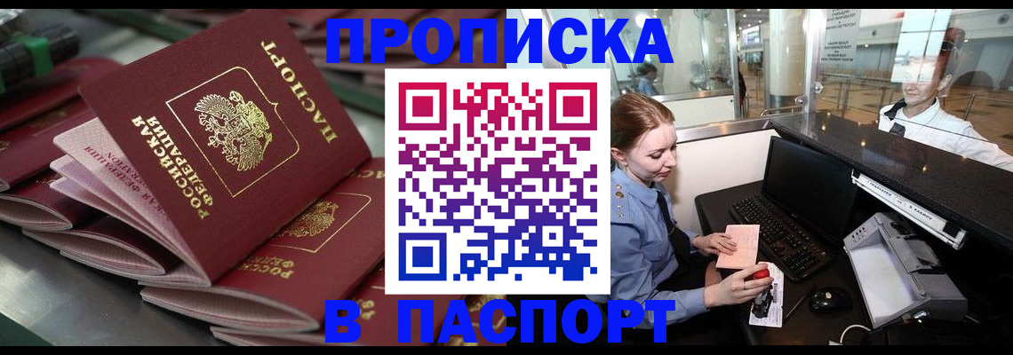 прописка для школы в Нерчинске